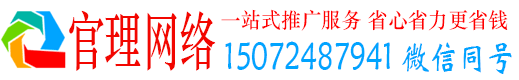 庆城官理百度推广